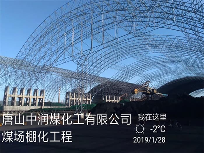 临海中润煤化工有限公司煤场棚化工程