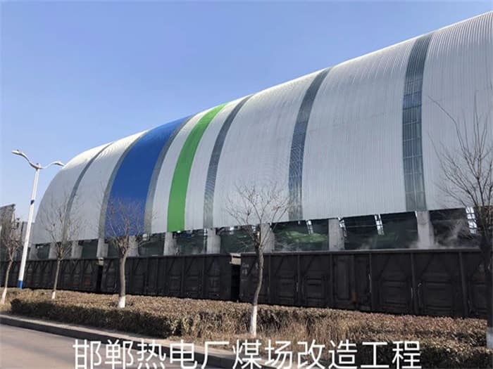 临海热电厂煤场改造工程